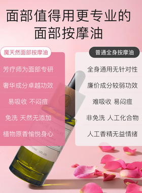 魔天然玫瑰精油面部按摩刮痧专用