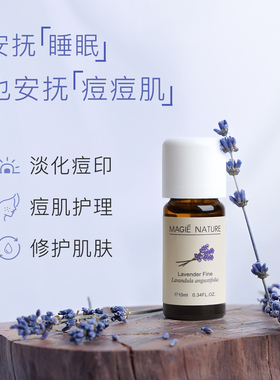 魔天然薰衣草精油法国进口