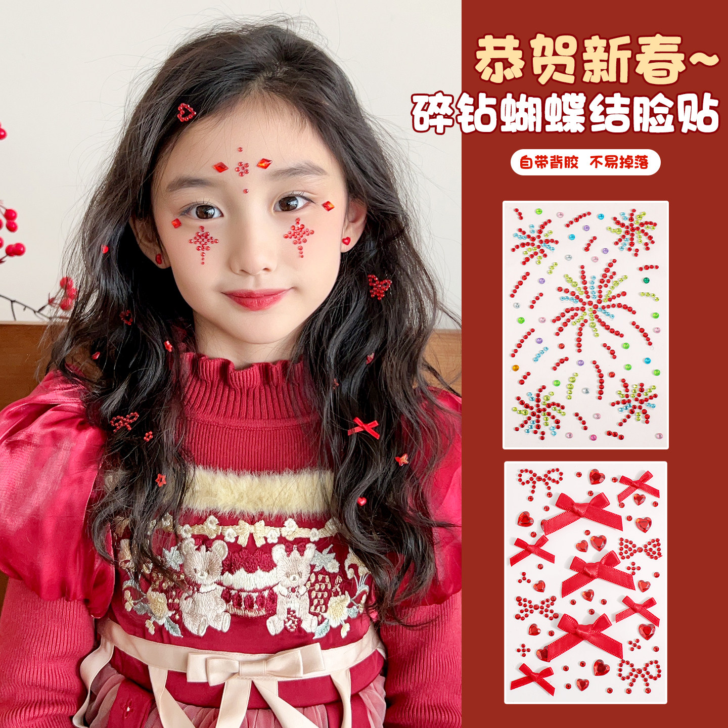 2026新款新年儿童舞台脸贴小女孩元旦表演化妆亮片烟花蝴蝶结装饰脸贴无毒无味自粘宝宝红色新年喜庆立体贴纸,淘宝优惠券,粉丝福利购,淘宝优惠卷