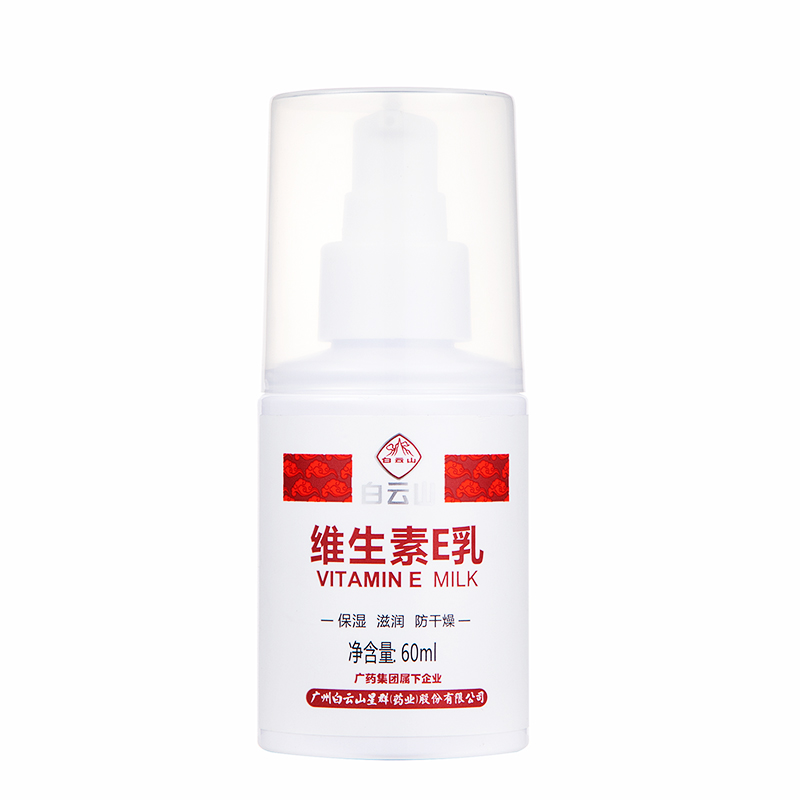 白云山星群官方企业店广药白云山维生素e乳液面霜保湿补水身体乳维E护手素颜霜正品国货3