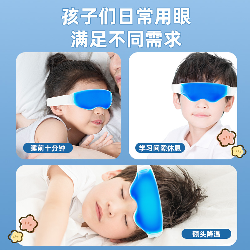 儿童冰敷眼罩缓解眼贴疲劳小孩眼睛热敷学生睡眠冰袋冷敷睡觉遮光 - 图0