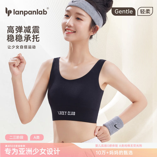 初中生少女文胸13岁女大童15青春发育期小学生内衣运动防震背心夏 - 图1