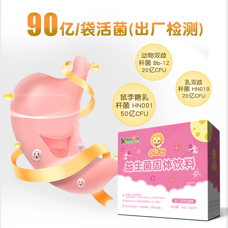 小葵花益生菌正品宝宝肠拉消bb12选婴肚幼用儿株奶味便干个月（【葵花药业】快囤!小葵花益生菌）