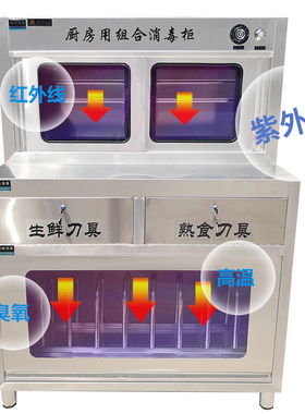 美示紫外线酒店厨房用刀具消毒柜