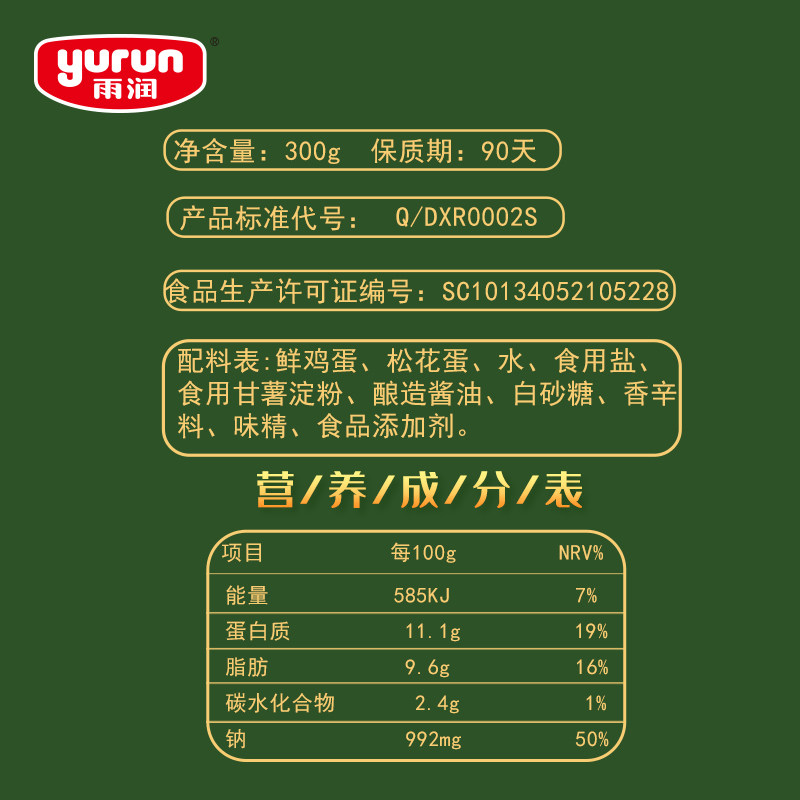 雨润 无铅松花蛋肠300g 2 热品库 性价比省钱购