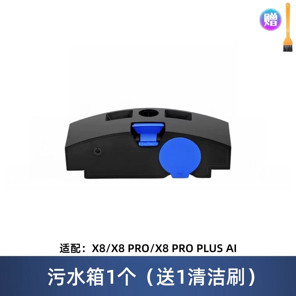 适配科沃斯X8/X8 PRO/X8 PRO PLUS AI扫地机配件污水箱配件耗材 - 图0