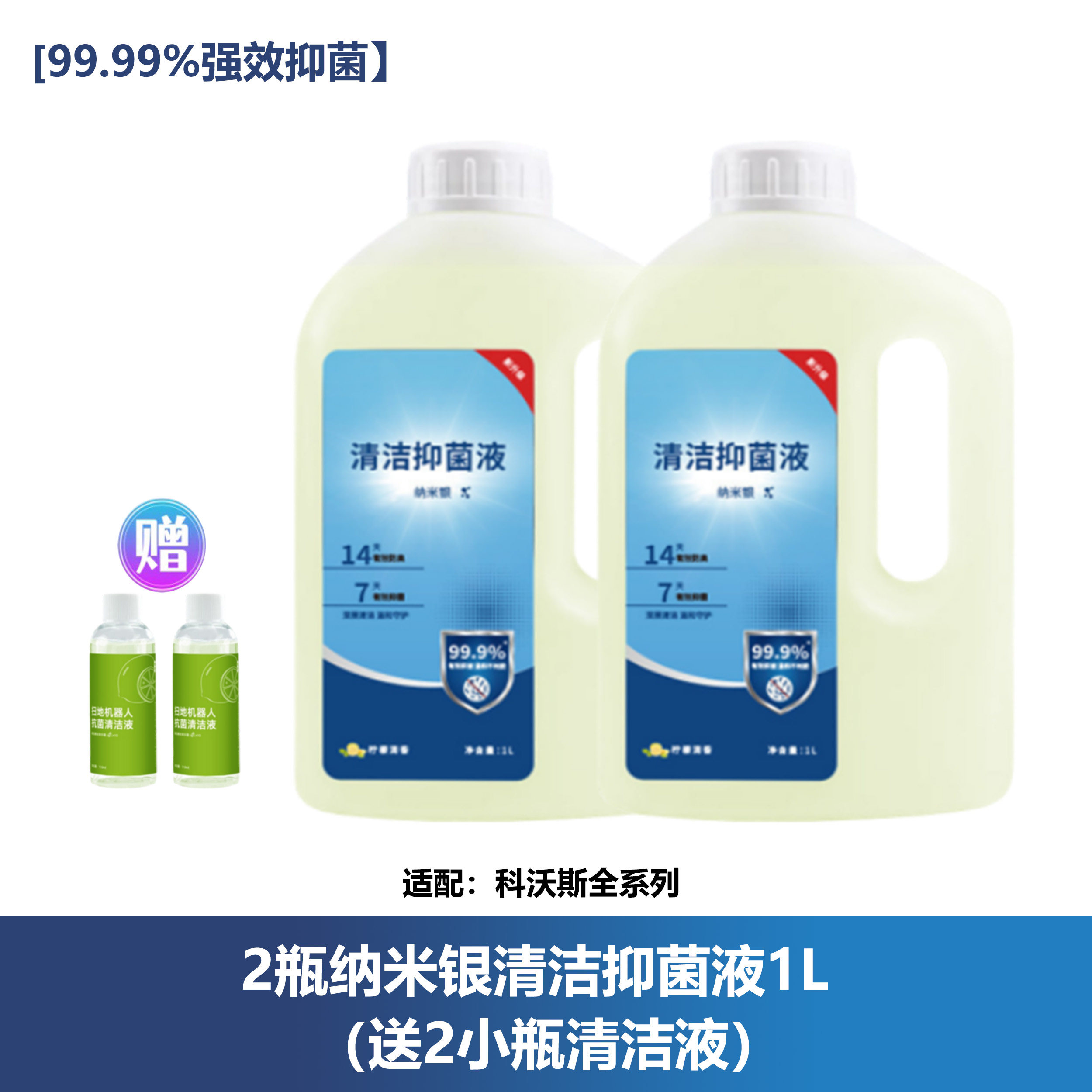 适配科沃斯X1/T10/T20/T30/T50/X8/X9/T80扫地机器人抗菌清洁液,淘宝优惠券,粉丝福利购,淘宝优惠卷