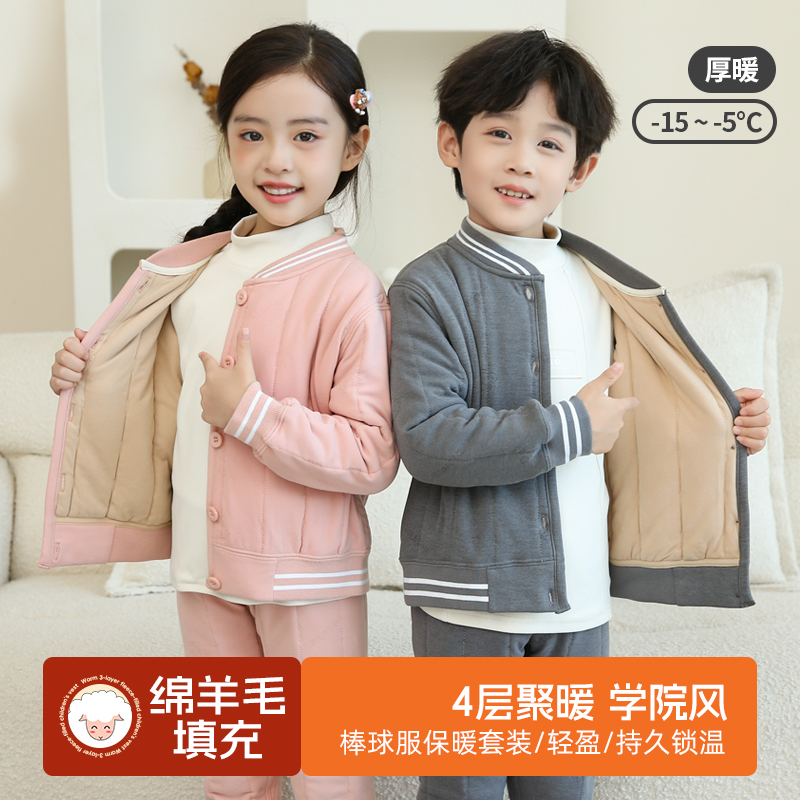 校服神器羊毛秋衣秋裤套装冬季儿童保暖内衣男童女童加绒加厚棉衣