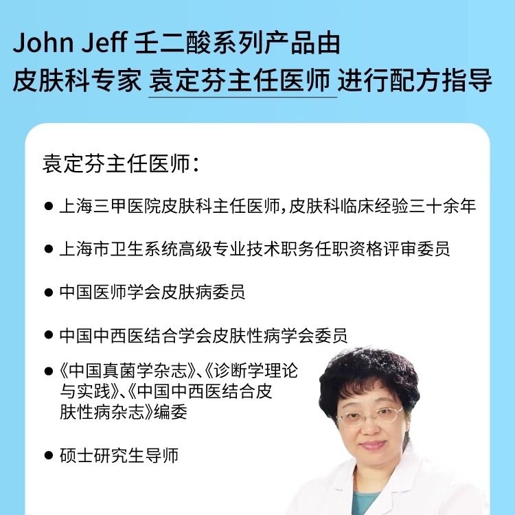 【专柜正品】John Jeff20%壬二酸霜15ml - 图3