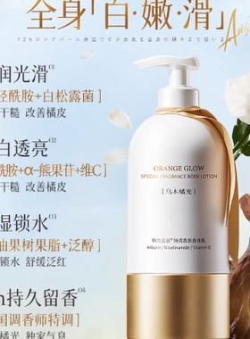 【专柜正品】韩方五谷特调香氛身体乳500ml