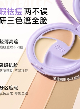 【专柜正品】BABI祛痘淡纹多效遮瑕膏1.4x3g