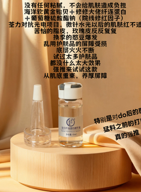 贻贝纤连蛋白改肤精华液舒缓搭配水光换季不适厚脸皮养成记