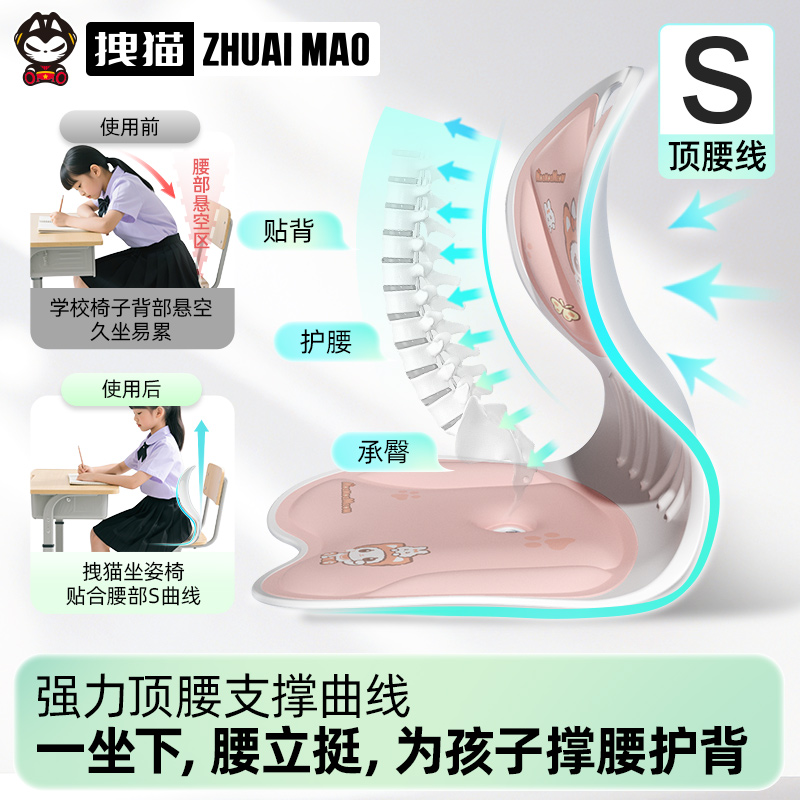 拽猫护腰坐姿椅儿童坐垫靠背垫神器学生座椅矫正久坐支撑孩子学习