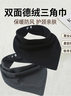 秋冬德绒三角巾围脖男女通用双面德绒护颈脖套防风保暖百搭围巾