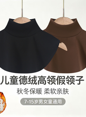 秋冬儿童双面德绒假领7-15岁男女大童高领打底衫假领护脖装饰领套