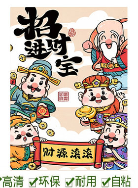 自粘财神爷装饰画餐厅客厅财神偏爱贴墙画发财贴画网红五路财神画
