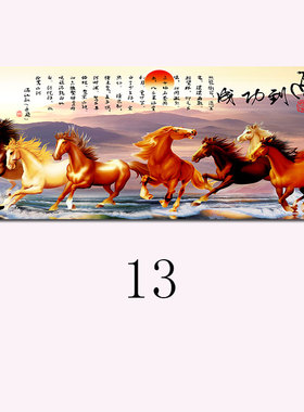 自粘马到成功客厅沙发背景墙画中式八骏马图画装饰贴画