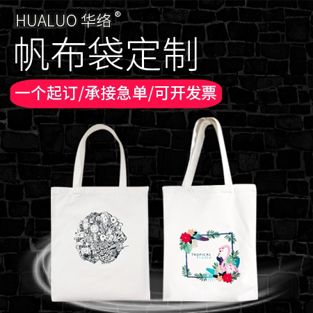 帆布袋定制logo帆布包定做环保购物袋子广告宣传袋手提书袋帆布包 - 图2