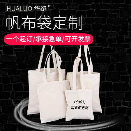 帆布袋定制logo帆布包定做环保购物袋子广告宣传袋手提书袋帆布包 - 图0