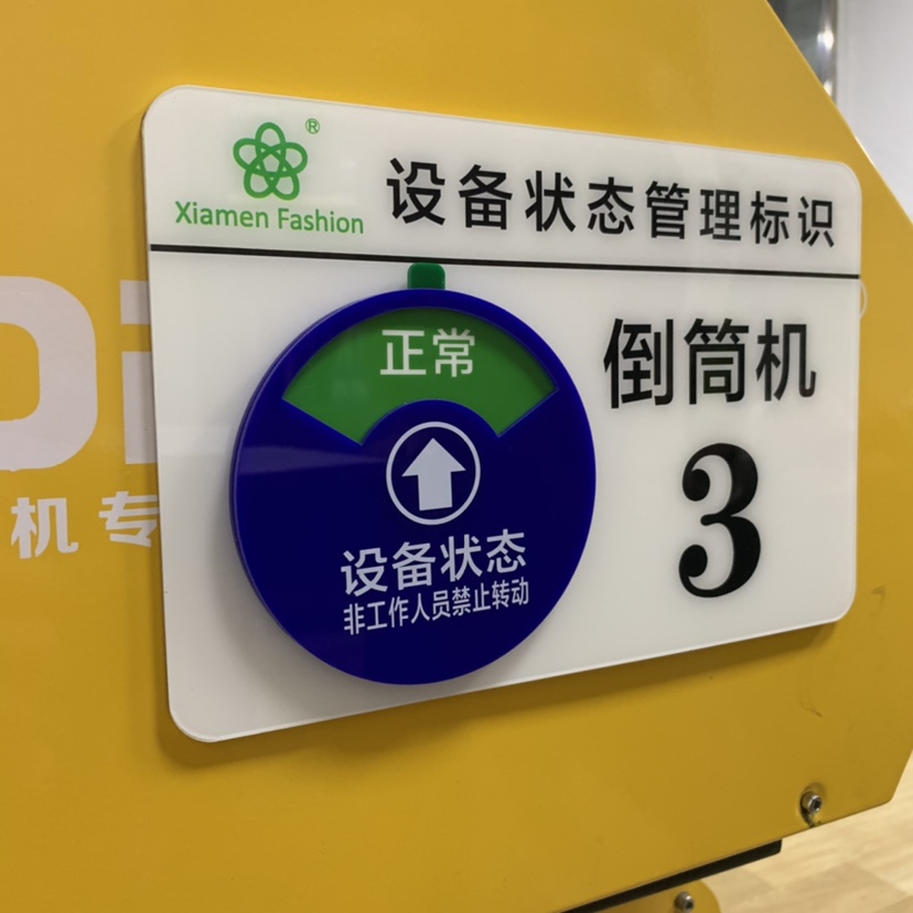 完善设备标识牌筑牢出产安全