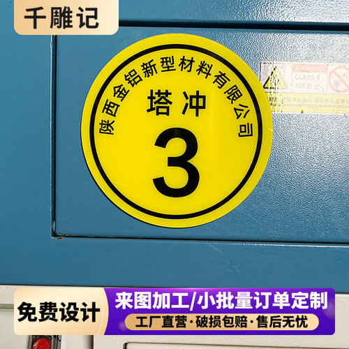 定制设备仪器车床CNC机台编号牌磁吸式号码牌指示牌标志牌标示牌 - 图0