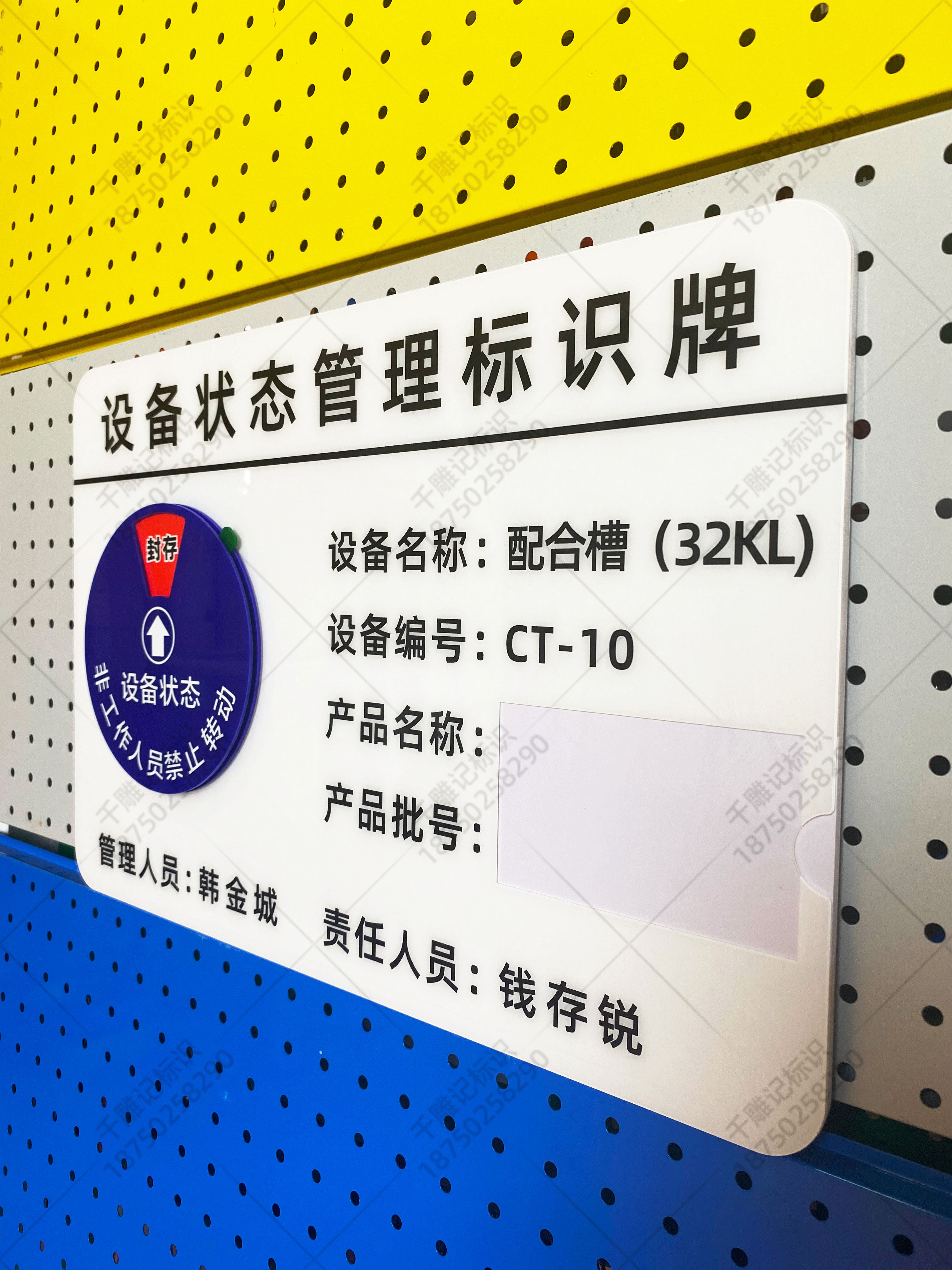 定制亚克力仪器号码机器机床编号cnc运行管理卡设备状态标识牌
