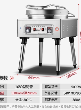 粤华1580商用电饼铛煎饼机双面加