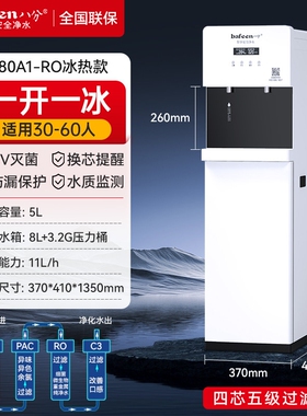 bafeen八分热水净水器商用加热一