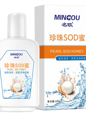名欧珍珠SOD蜜滋养润泽保湿乳液