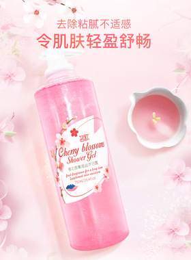 持久留香沐浴露名欧深层清洁爽身