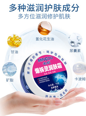 防冻止裂保湿滋润护肤霜名欧修复
