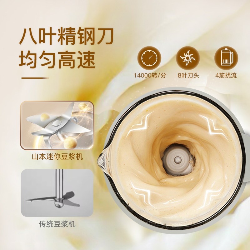 山本 S-DJ06豆浆机家用全自动小型1-2人机新款米糊机迷你免过滤免,淘宝优惠券,粉丝福利购,淘宝优惠卷