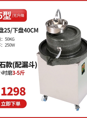 电动石磨机商用全自动石磨肠粉机