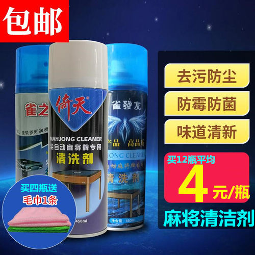 麻将清洁剂麻将牌清洗剂麻将机清洗剂专用麻将桌面清洁泡沫包邮 - 图1