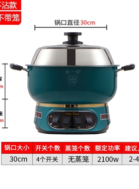 电炒锅多功能电热锅家用电锅蒸煮