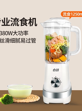 合慧打流食破壁机老人专用辅食料