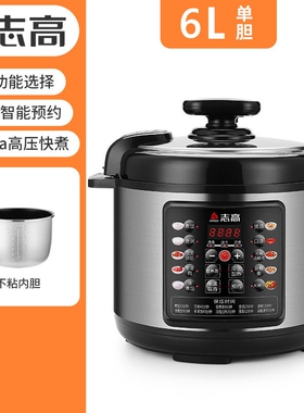 志高电压力锅6L全自动保温家用智