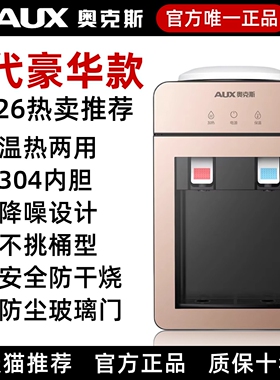 奥克斯台式桌上饮水机小型一人用