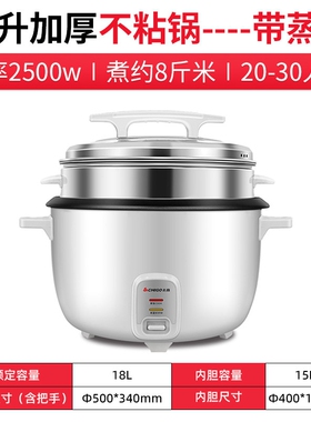 志高电饭锅商用食堂大容量10升15