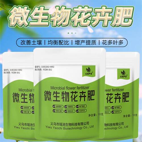 微生物花卉肥菌剂肥料有机肥通用氮磷钾绿植盆栽花卉果蔬果树通用 - 图2