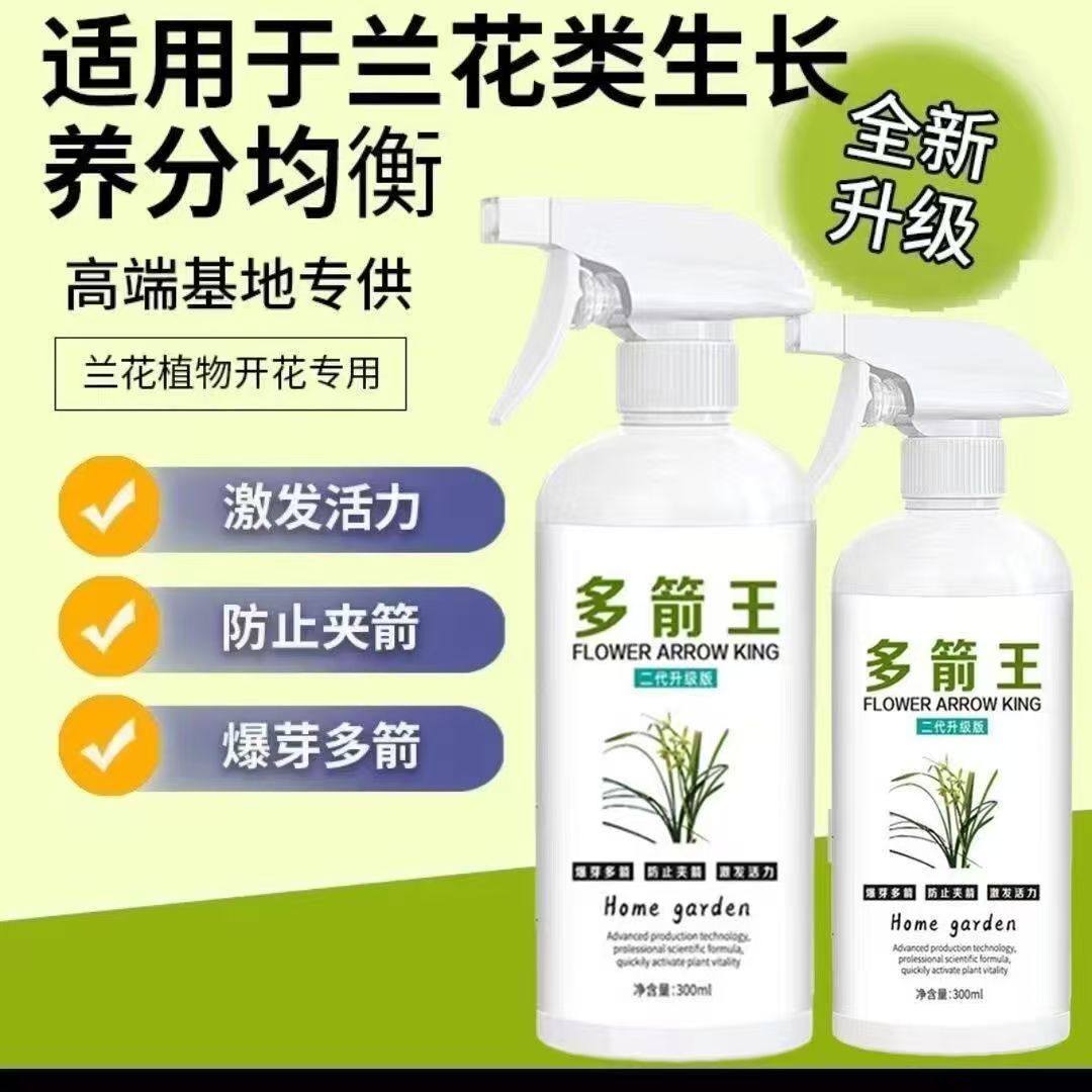 箭王兰花专用正品蝴蝶兰多箭王冒箭促箭防夹箭绿植通用型液体肥,淘宝优惠券,粉丝福利购,淘宝优惠卷