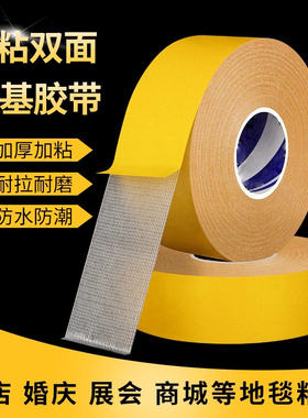 强力布基网格双面胶无痕胶带高粘度墙布固定地毯双面胶宽黄色透明