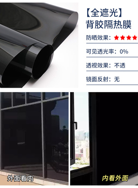 黑色全遮光贴膜遮阳防紫外线挡光