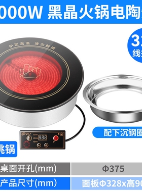 威欣斯火锅电陶炉商用圆形嵌入式