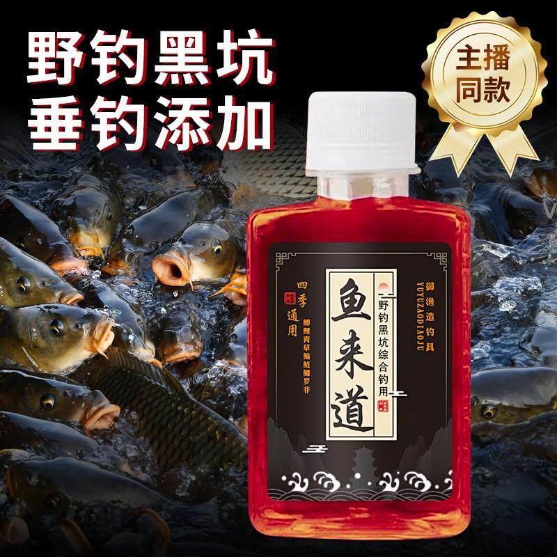 抖音爆款鱼来道钓鱼小药水垂钓鲫鲤青草鲢鳙饵窝料诱食开口剂野钓,淘宝优惠券,粉丝福利购,淘宝优惠卷