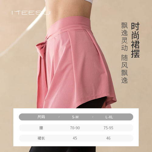 运动瑜伽遮臀裙外搭防走光一片式运动裙系带半身裙遮挡裙健身裙遮 - 图0