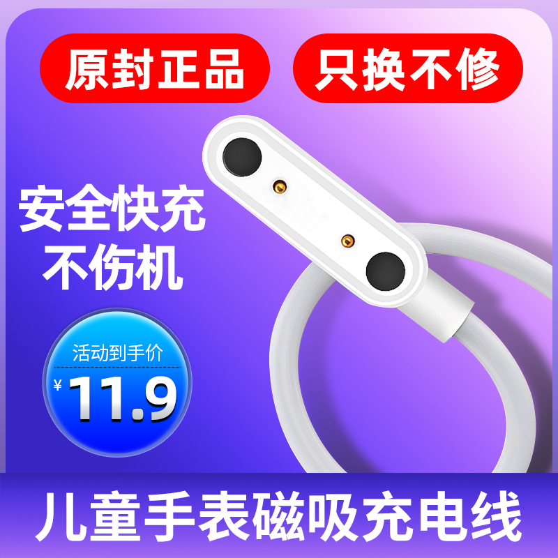 通用型儿童电话手表充电线磁吸式7.62mm充电器 配件加粗耐磨不伤电池2触点2针加长usb线冲电快充小霸王数据线 - 图1