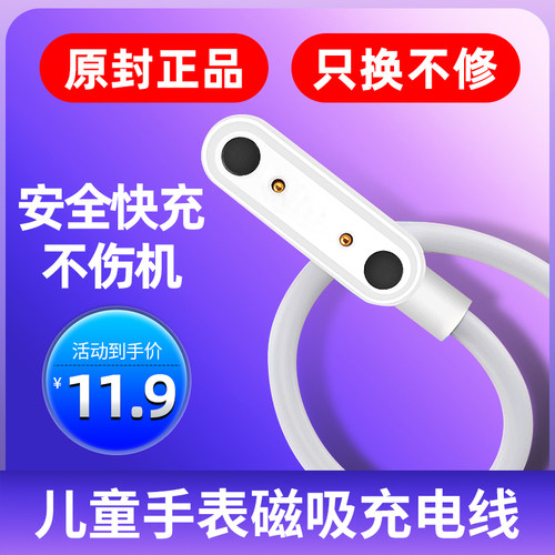【百补】通用型儿童电话手表充电线磁吸式7.62mm充电器配件加粗耐磨不伤电池2针加长usb线快充小霸王数据线 - 图1