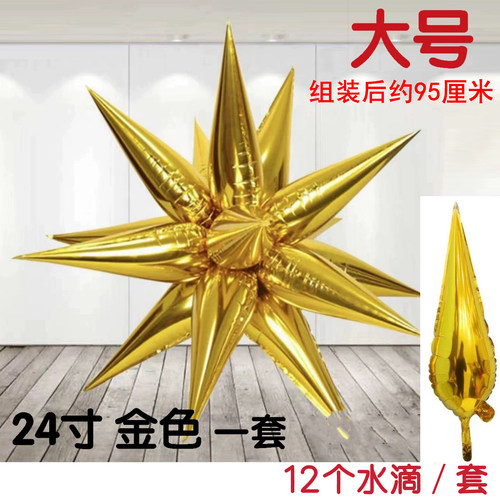 4D爆炸星水滴光芒锥形大小铝箔气球生日庆典婚庆用品求婚网红布置 - 图1
