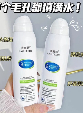 维生素原B5积雪草补水喷雾保湿化妆前湿敷爽肤水男女舒缓修复滋润